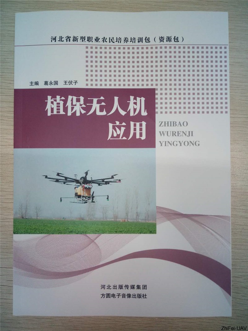 河北智飛極農(nóng)無(wú)人機(jī)科技|一鳶科技|行業(yè)定制無(wú)人機(jī) 河北智飛極農(nóng)無(wú)人機(jī)科技|一鳶科技|行業(yè)定制無(wú)人機(jī)