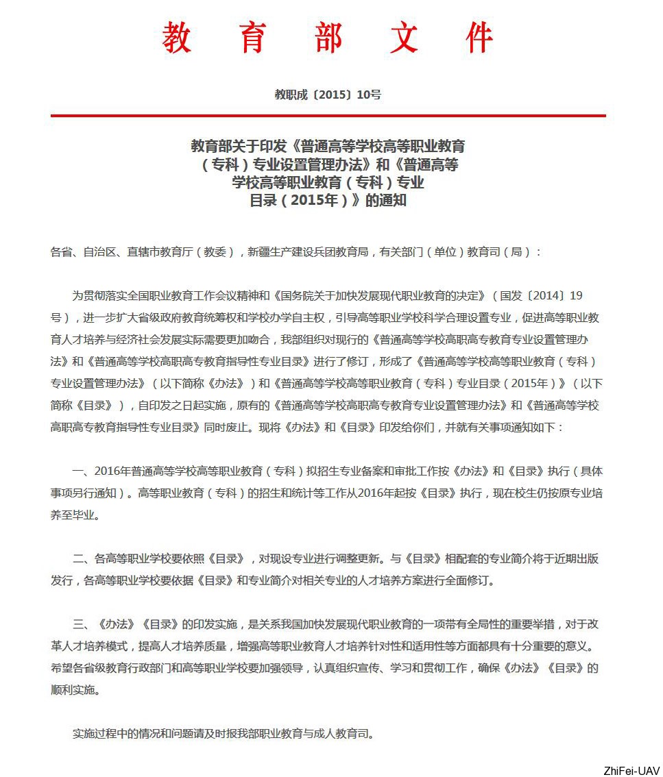 河北智飛極農(nóng)無(wú)人機(jī)科技|一鳶科技|行業(yè)定制無(wú)人機(jī) 河北智飛極農(nóng)無(wú)人機(jī)科技|一鳶科技|行業(yè)定制無(wú)人機(jī)