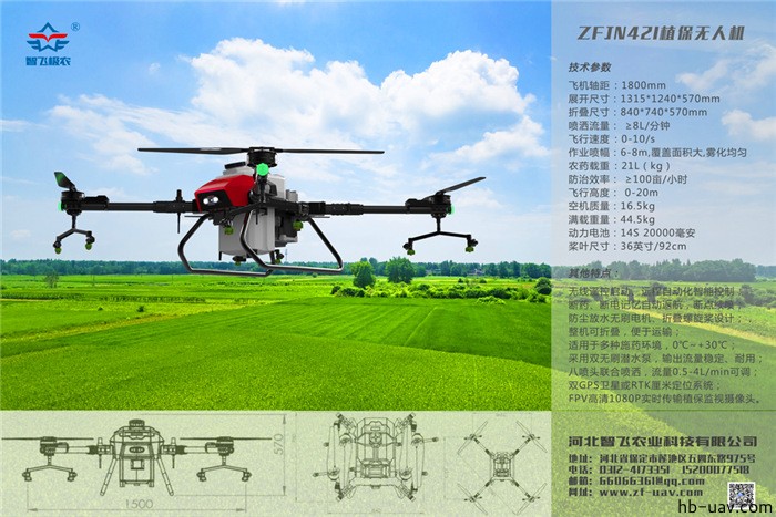 河北智飛極農(nóng)無人機科技|一鳶科技|行業(yè)定制無人機 河北智飛極農(nóng)無人機科技|一鳶科技|行業(yè)定制無人機