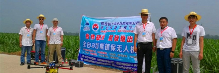 智飛助力望都縣農業局無人機植保飛防演示